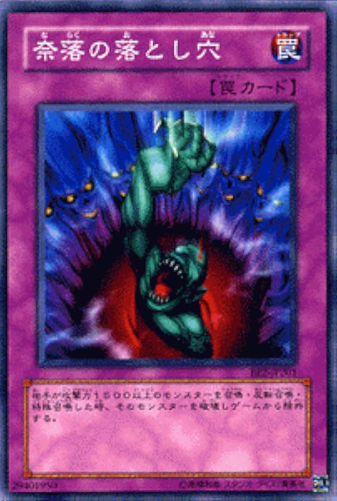 Amazon.co.jp: 【遊戯王カード】 奈落の落とし穴 BE2-JP201-N